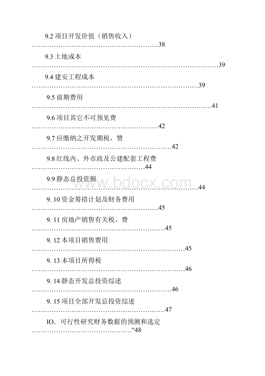 中盛瓷都名府房地产项目可行性研究报告.docx_第3页