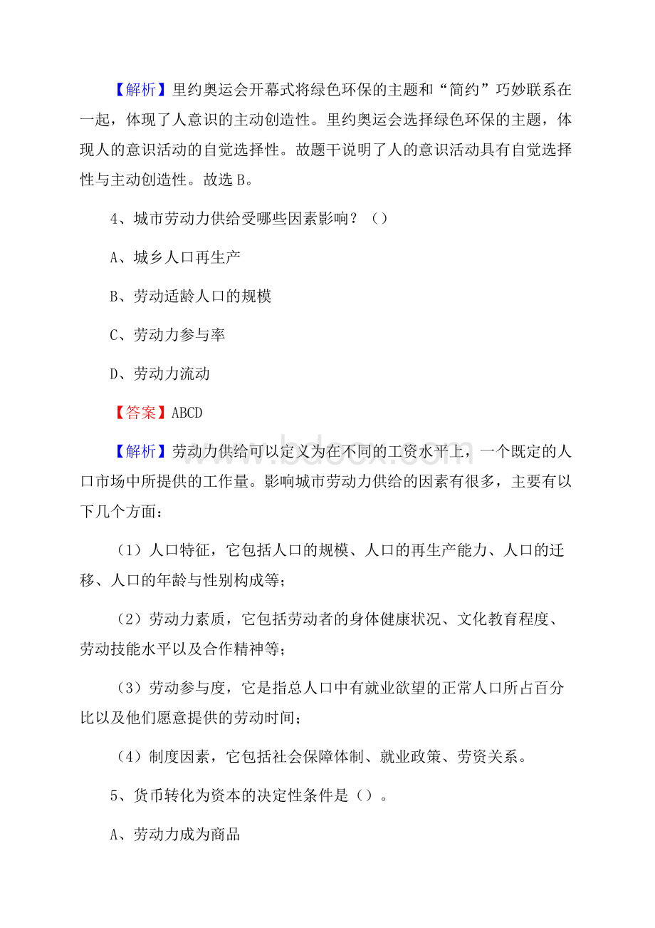 瓯海区电网员工招聘试题及答案.docx_第3页