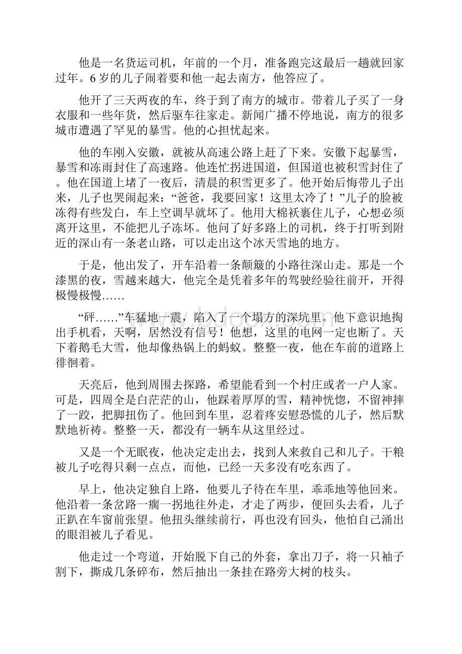 中考语文课外阅读专题专练 小小说阅读.docx_第3页