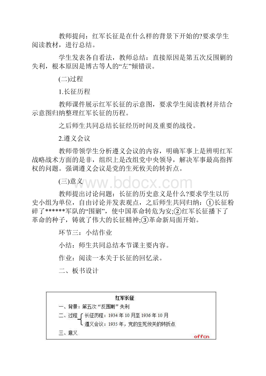 高中历史面试真题.docx_第2页