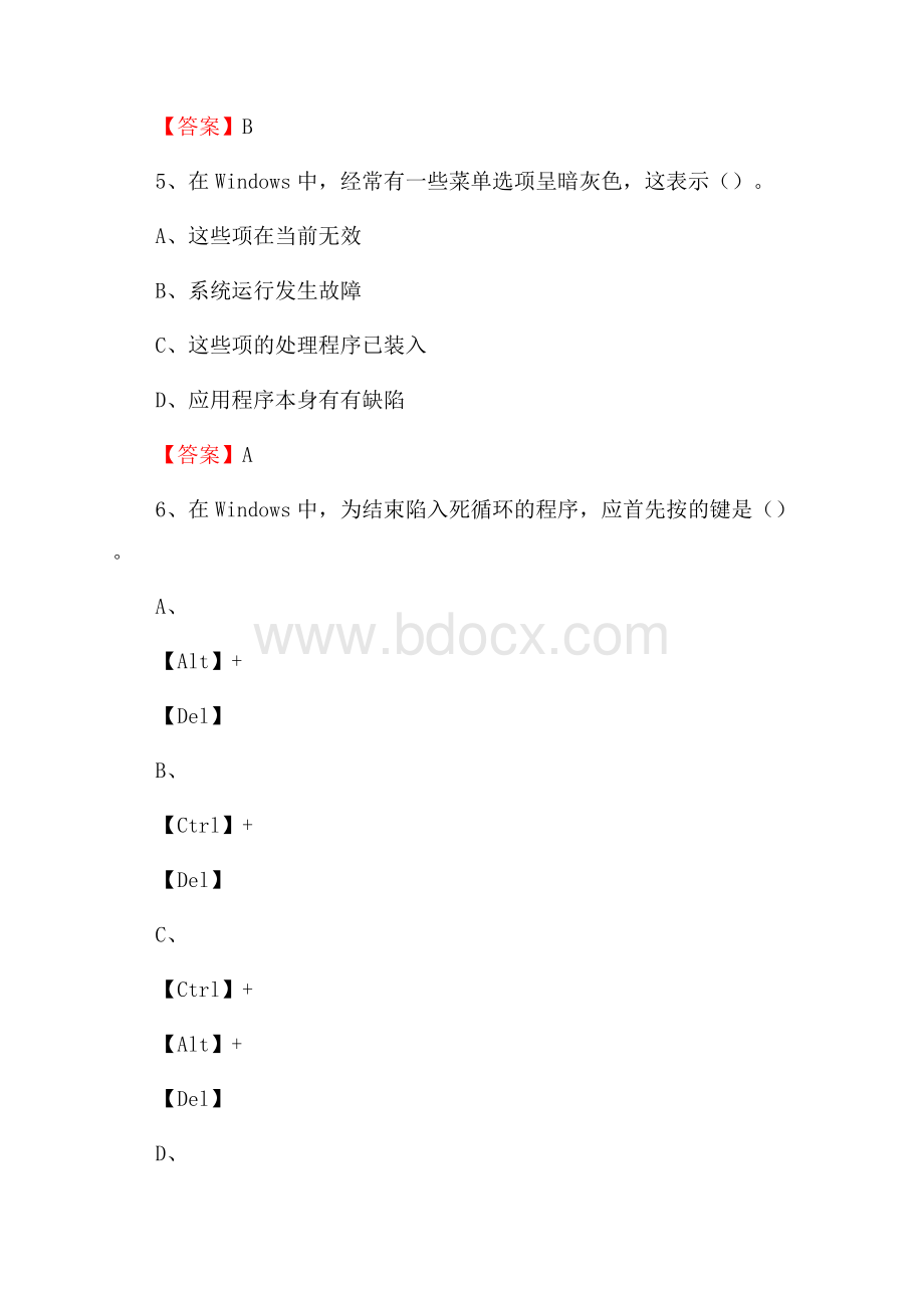 贵州省黔东南苗族侗族自治州凯里市教师招聘考试《信息技术基础知识》真题库及答案.docx_第3页