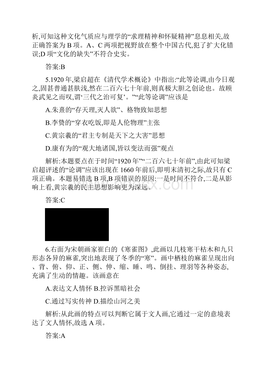 《全国100所名校单元测试示范卷》高三历史岳麓版一轮复习备考十六 必修Ⅲ模块综合检测.docx_第3页