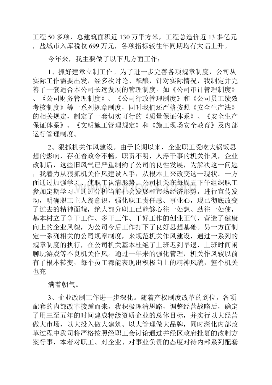 高级经济师工作总结.docx_第2页