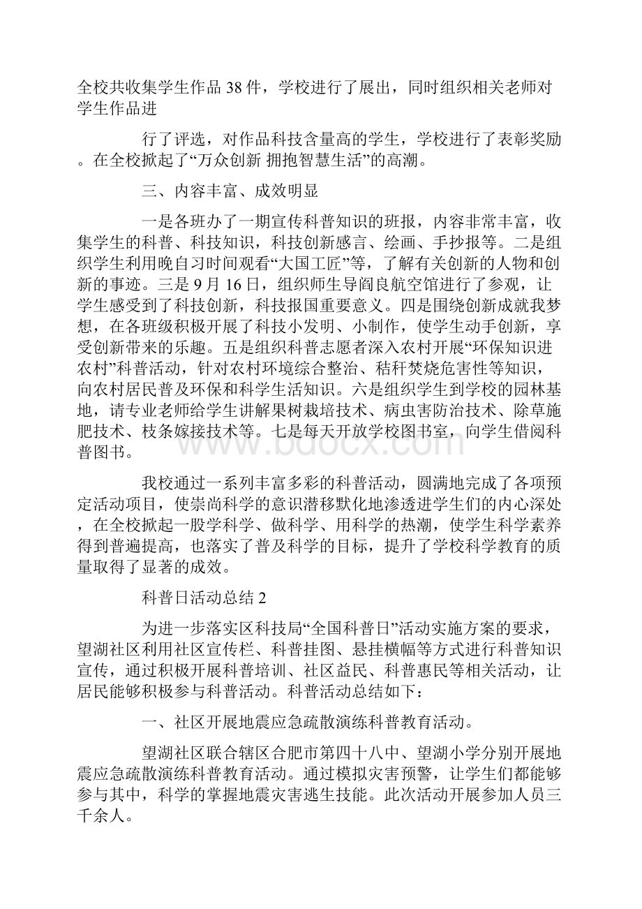 全国科普日活动总结格式范文5篇.docx_第2页