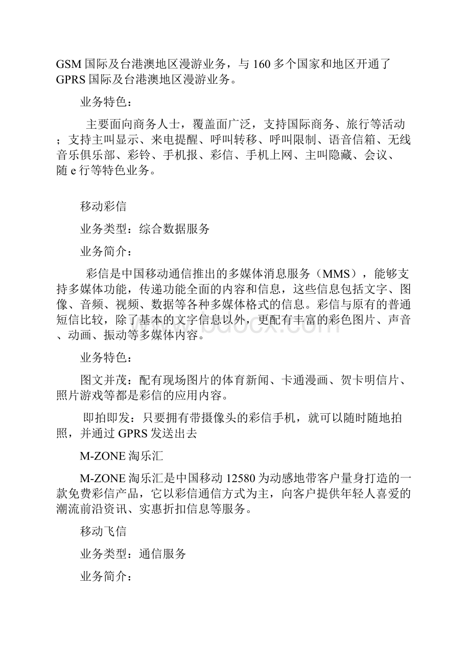 中国移动电信增值业务大全.docx_第2页