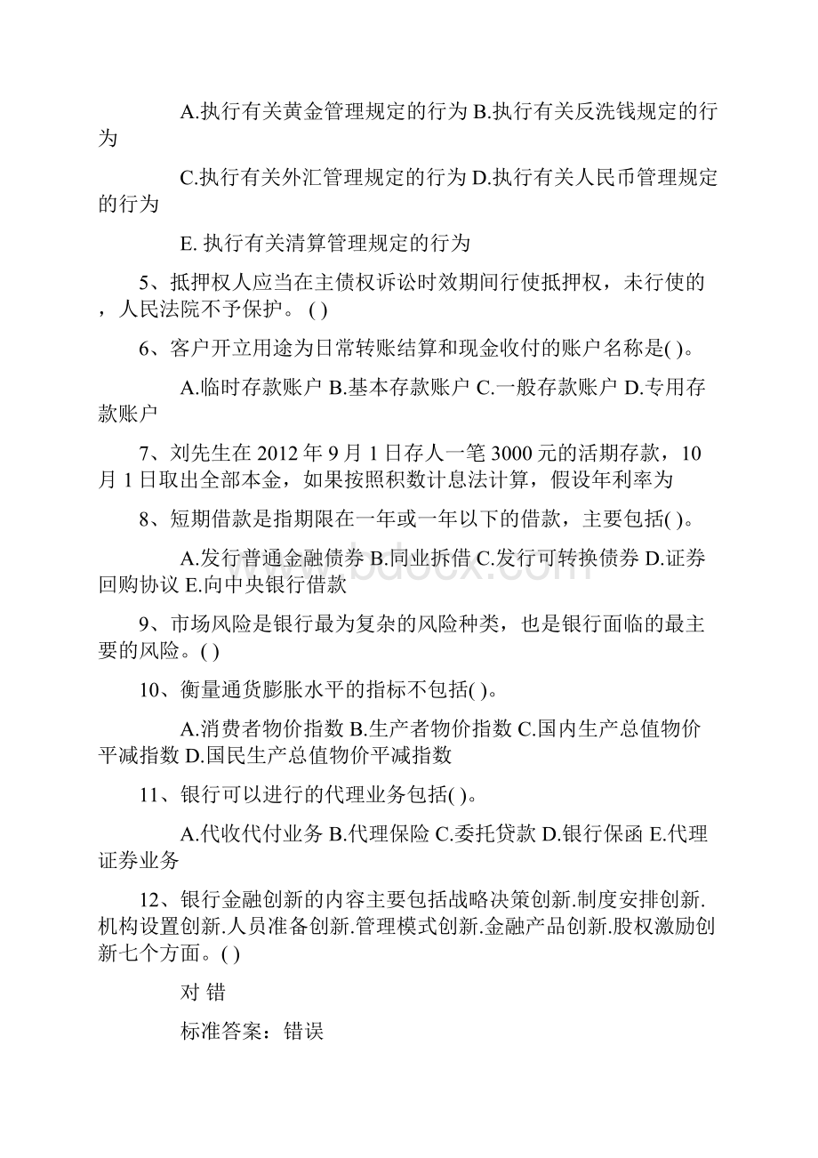 宁夏回族自治区银行从业资格考试《公共基础知识》历年真题库选择题1必备资料.docx_第2页