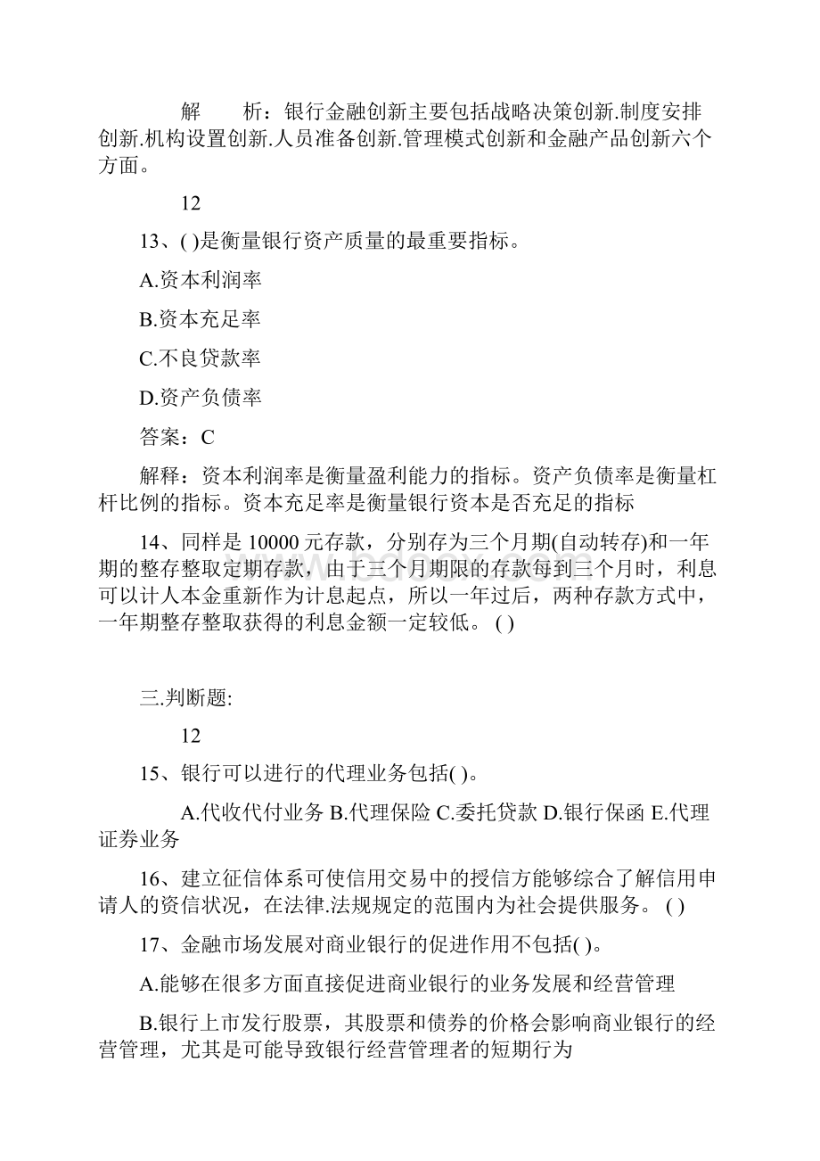 宁夏回族自治区银行从业资格考试《公共基础知识》历年真题库选择题1必备资料.docx_第3页