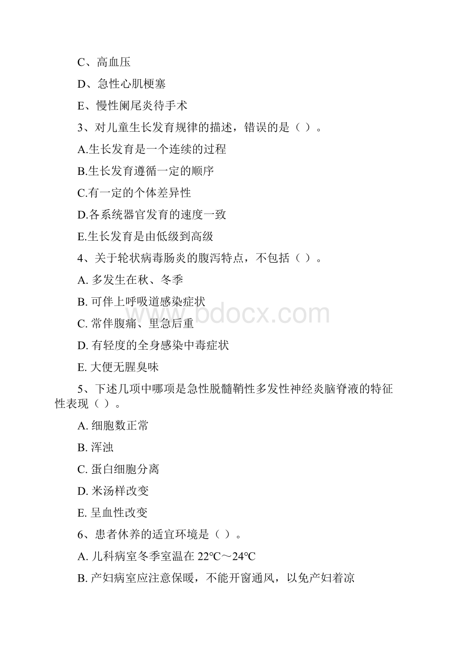 护士职业资格考试《实践能力》综合练习试题D卷.docx_第2页