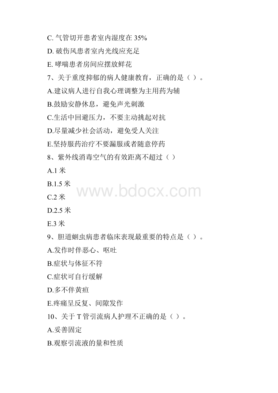 护士职业资格考试《实践能力》综合练习试题D卷.docx_第3页