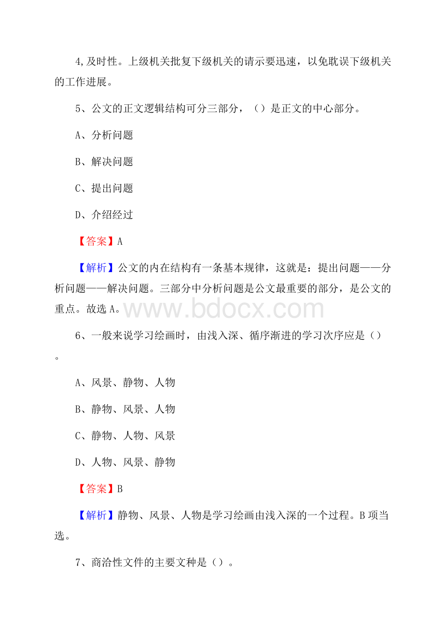 河北省邯郸市临漳县文化和旅游局招聘试题及答案解析.docx_第3页