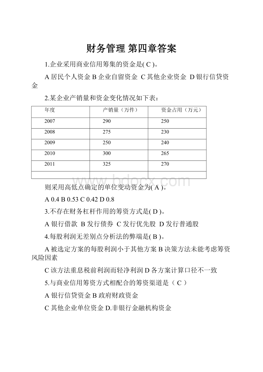 财务管理 第四章答案.docx