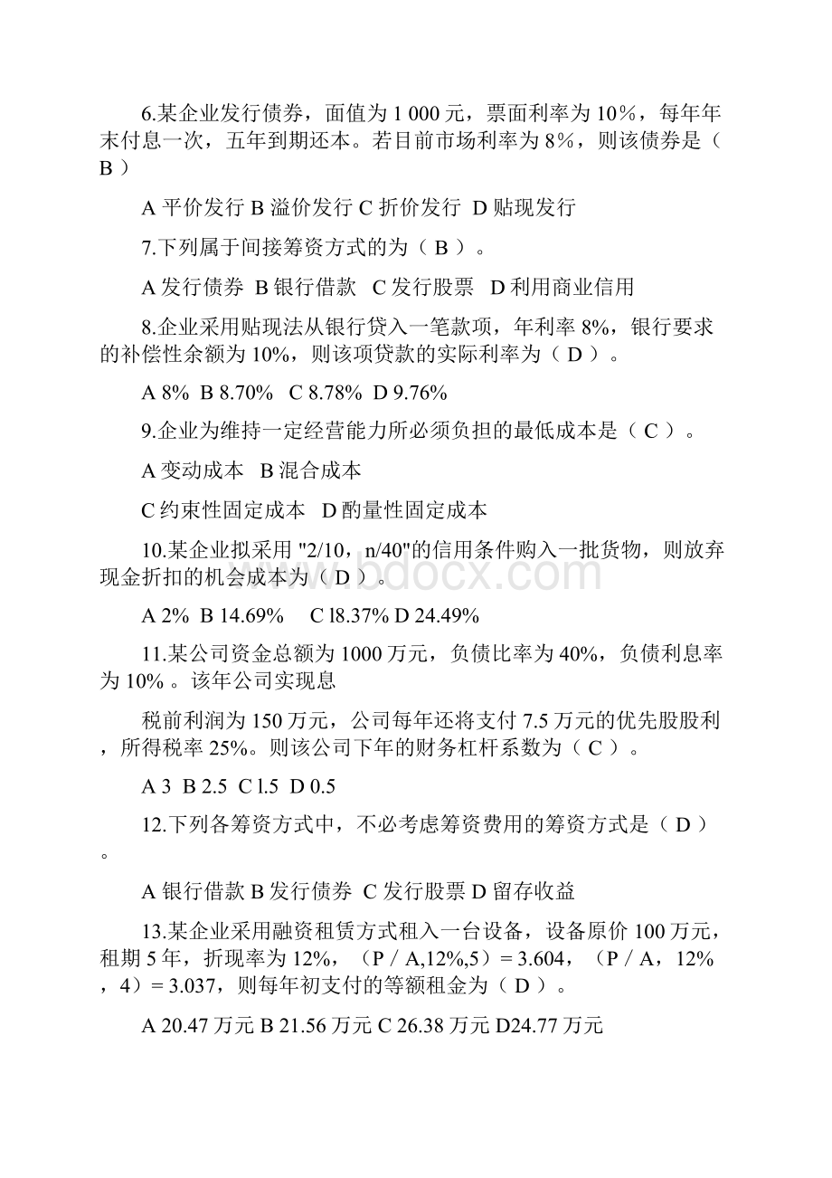 财务管理 第四章答案.docx_第2页