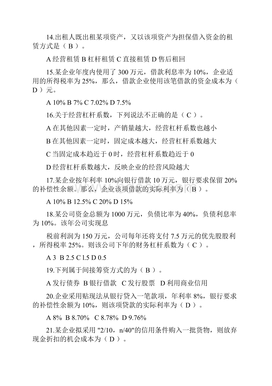 财务管理 第四章答案.docx_第3页