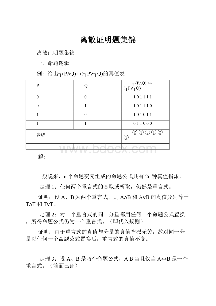 离散证明题集锦.docx_第1页