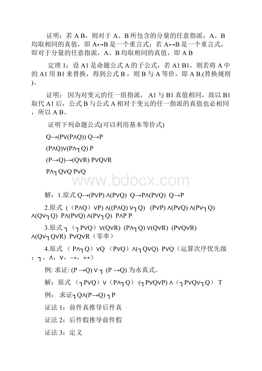 离散证明题集锦.docx_第2页