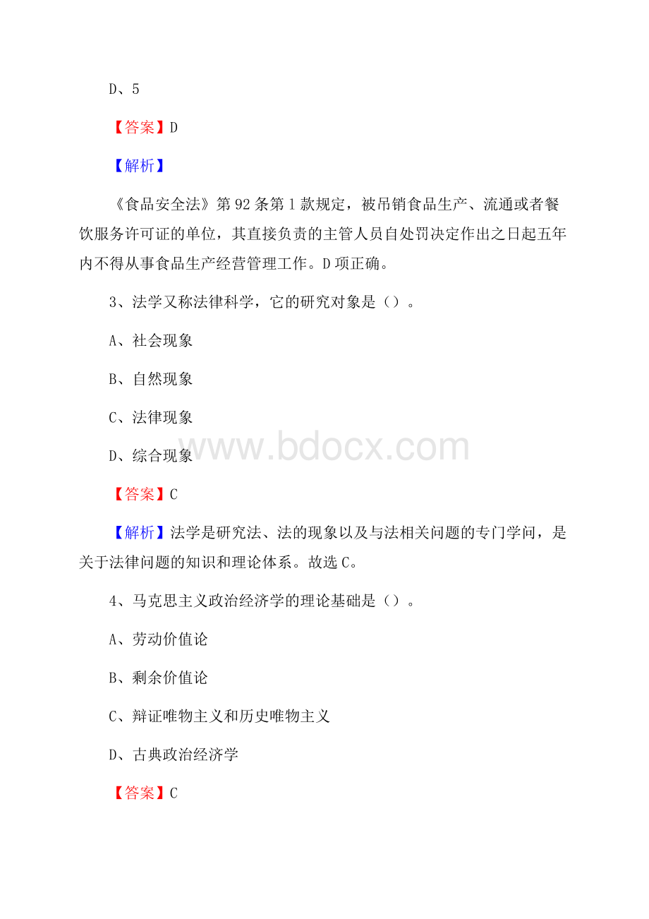 山东省济南市章丘区上半年事业单位《综合基础知识及综合应用能力》.docx_第2页