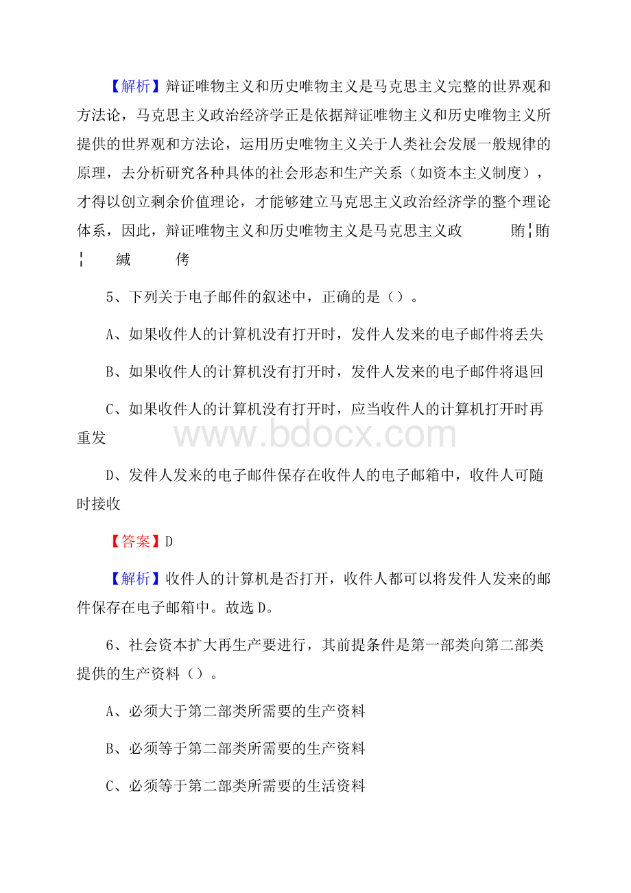 山东省济南市章丘区上半年事业单位《综合基础知识及综合应用能力》.docx_第3页