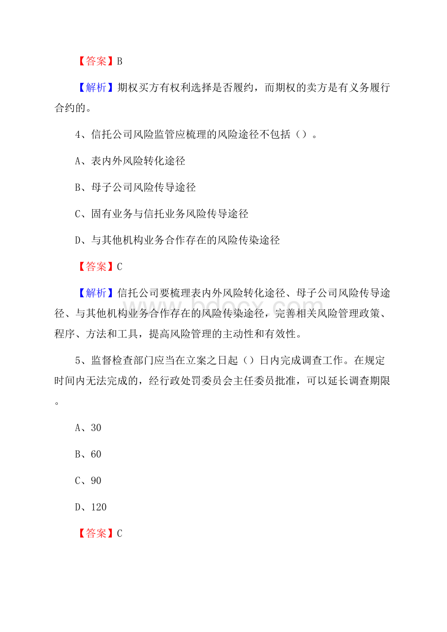 河南省鹤壁市淇县建设银行招聘考试《银行专业基础知识》试题及答案.docx_第3页