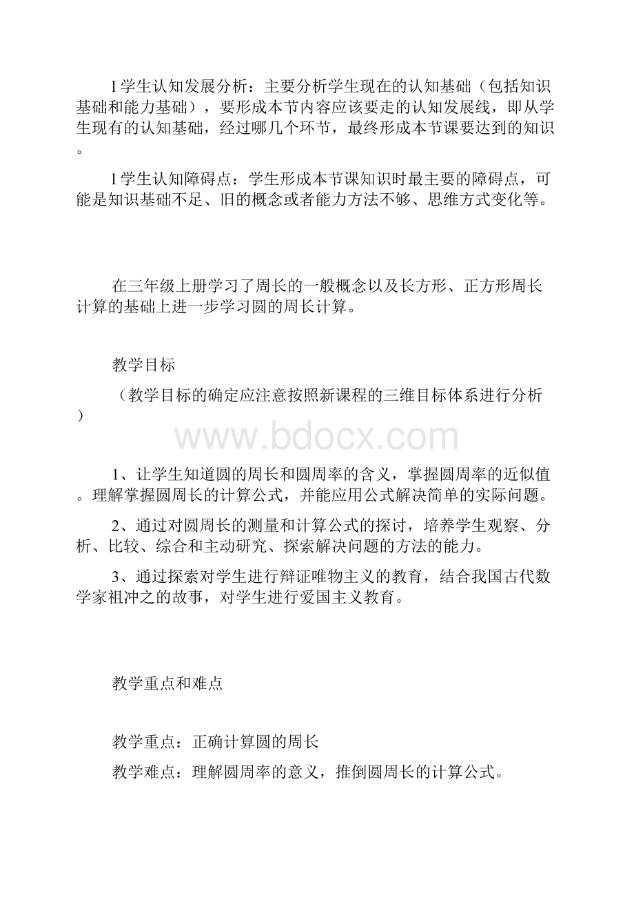 小学数学公开课圆的周长优秀教案及教学反思.docx_第2页