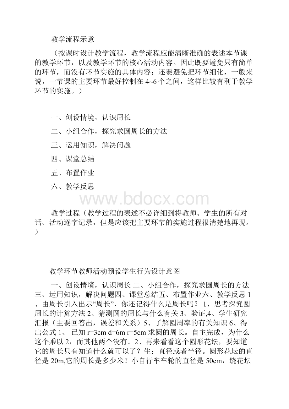 小学数学公开课圆的周长优秀教案及教学反思.docx_第3页