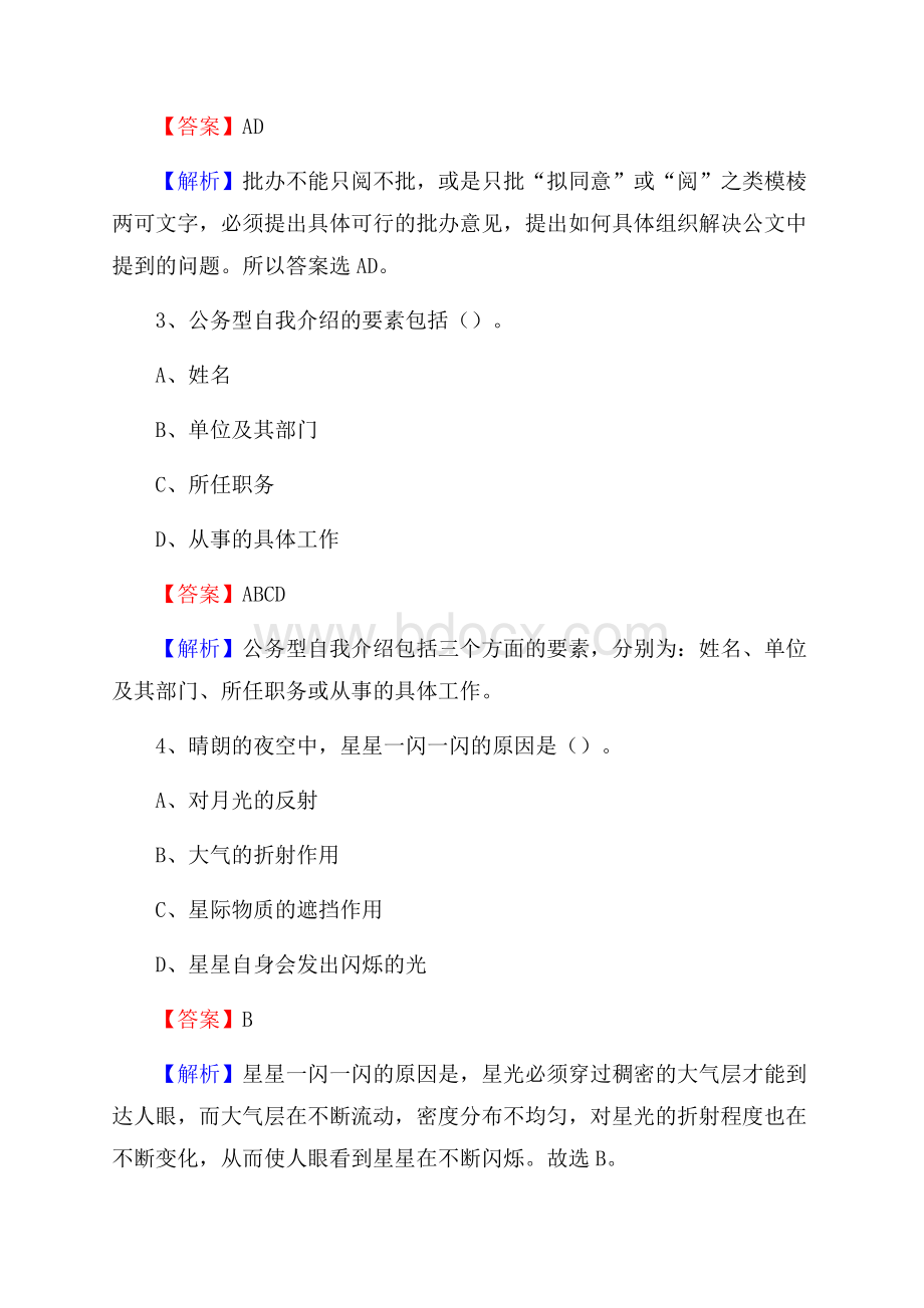 贵州省遵义市遵义县农业农村局招聘编外人员招聘试题及答案解析.docx_第2页