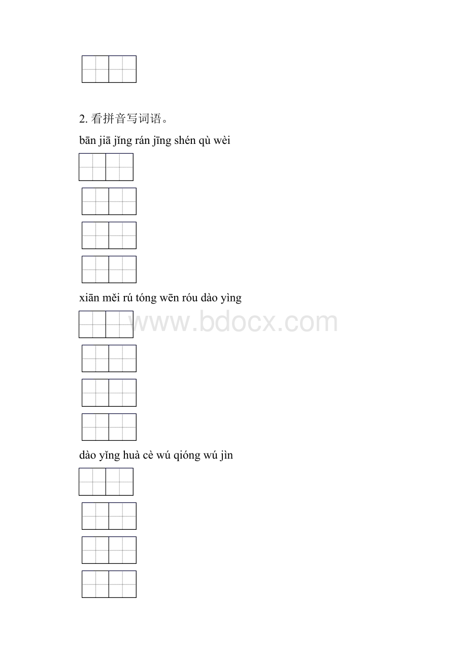 三年级语文下学期期末检测考试复习完美版人教版.docx_第2页