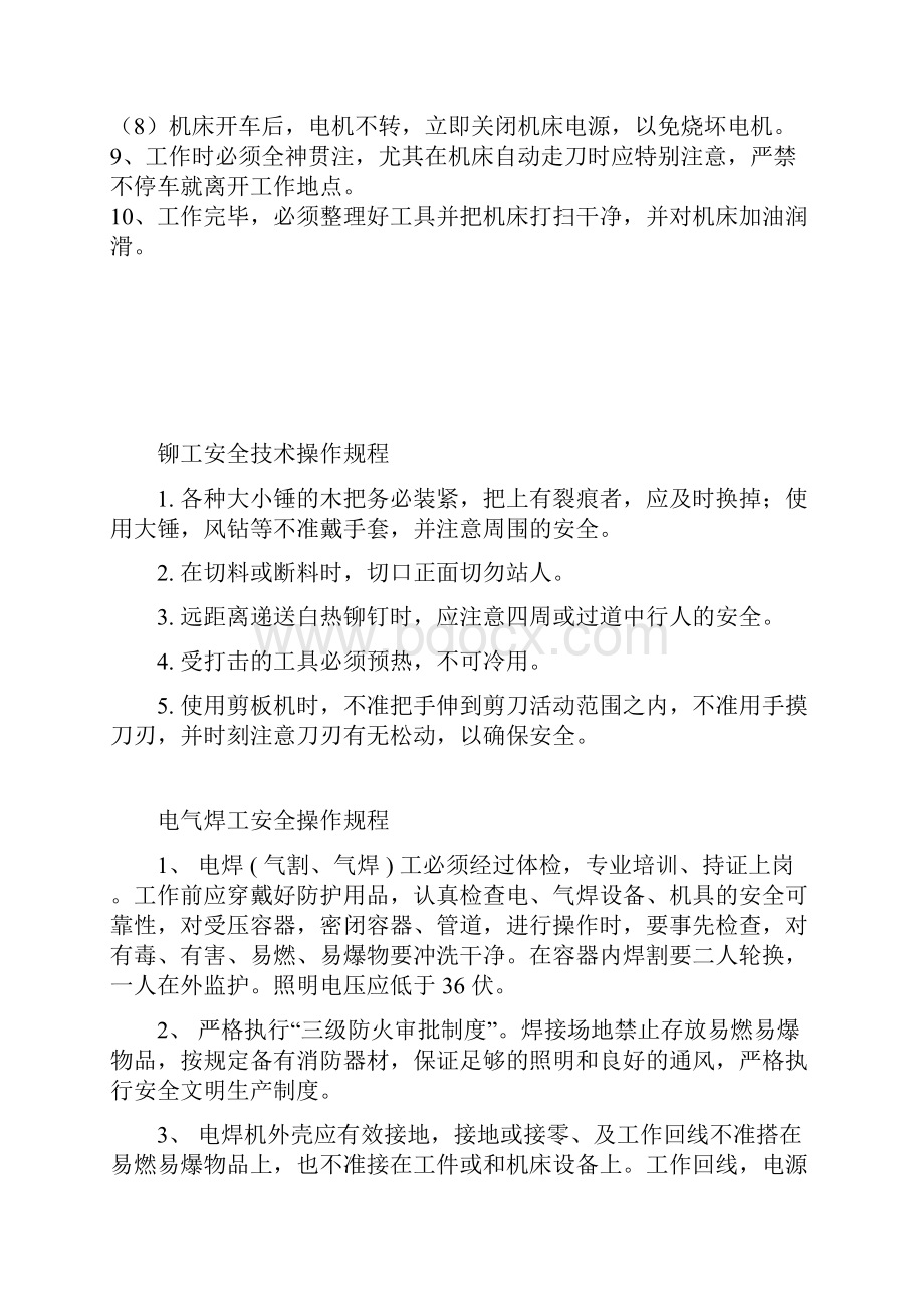 机加工安全操作规程.docx_第2页