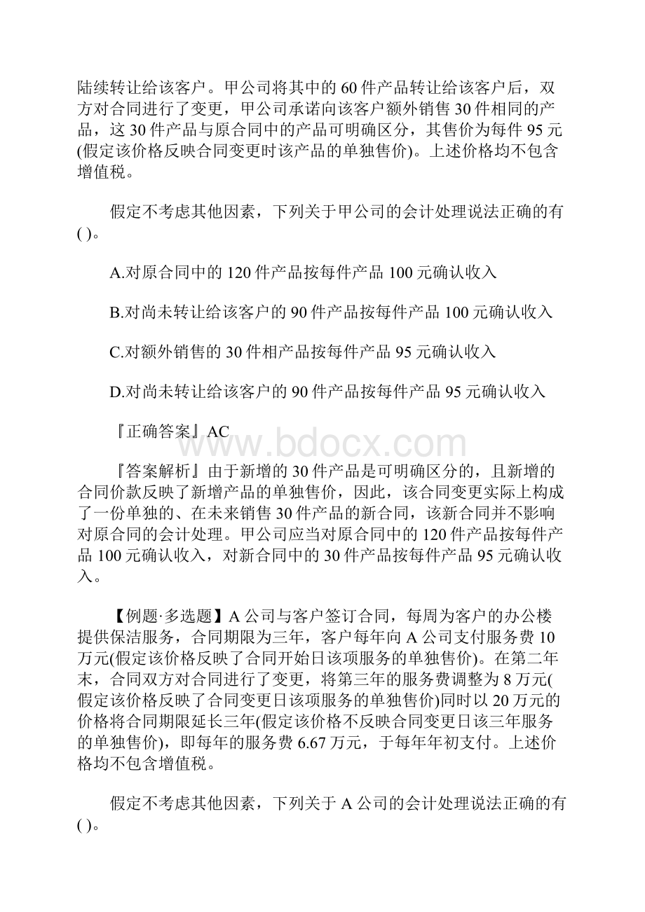 中级会计师《会计实务》课后习题及答案二含答案.docx_第3页