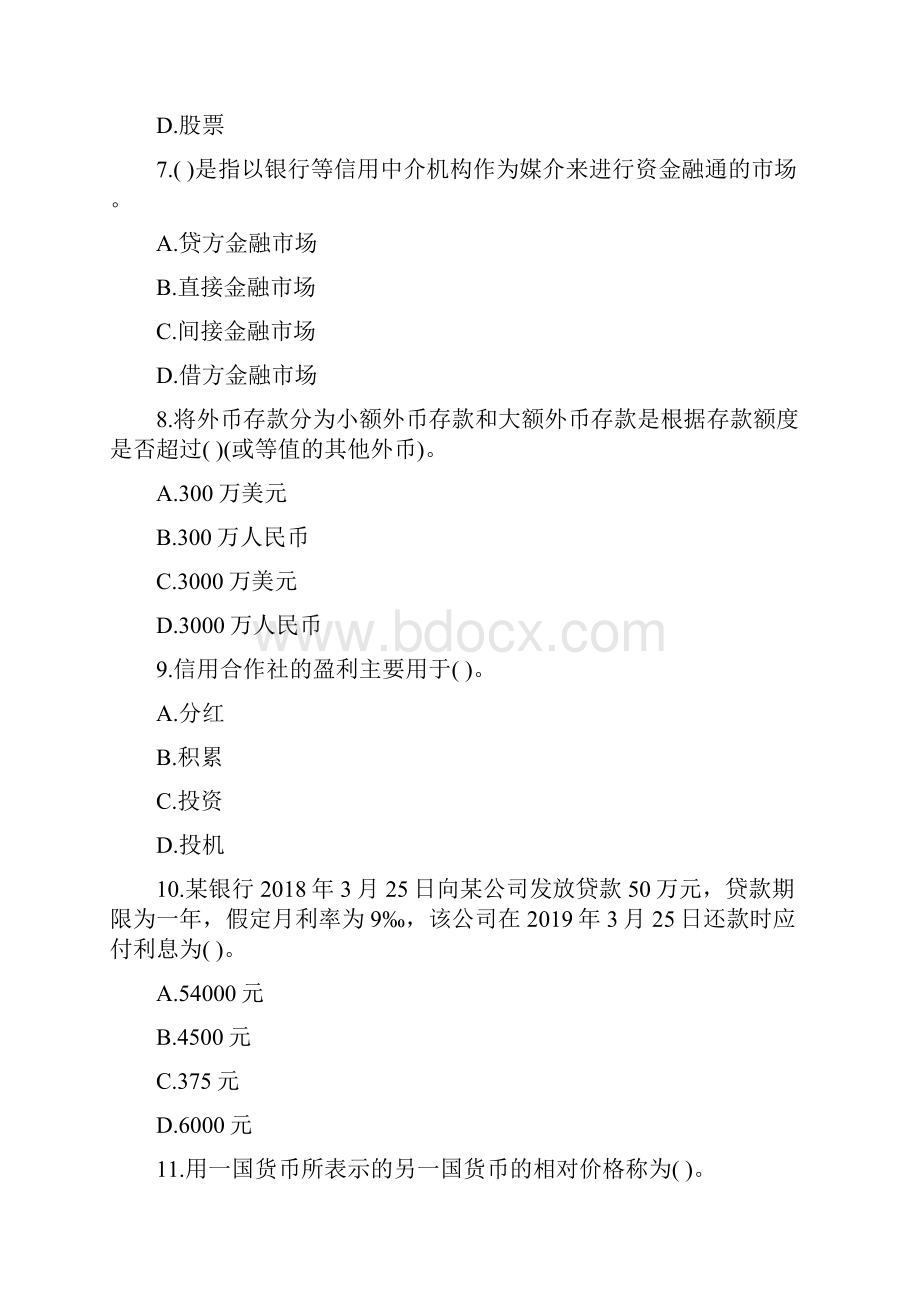 内蒙古自治区《初级金融专业》模拟卷第393套.docx_第3页