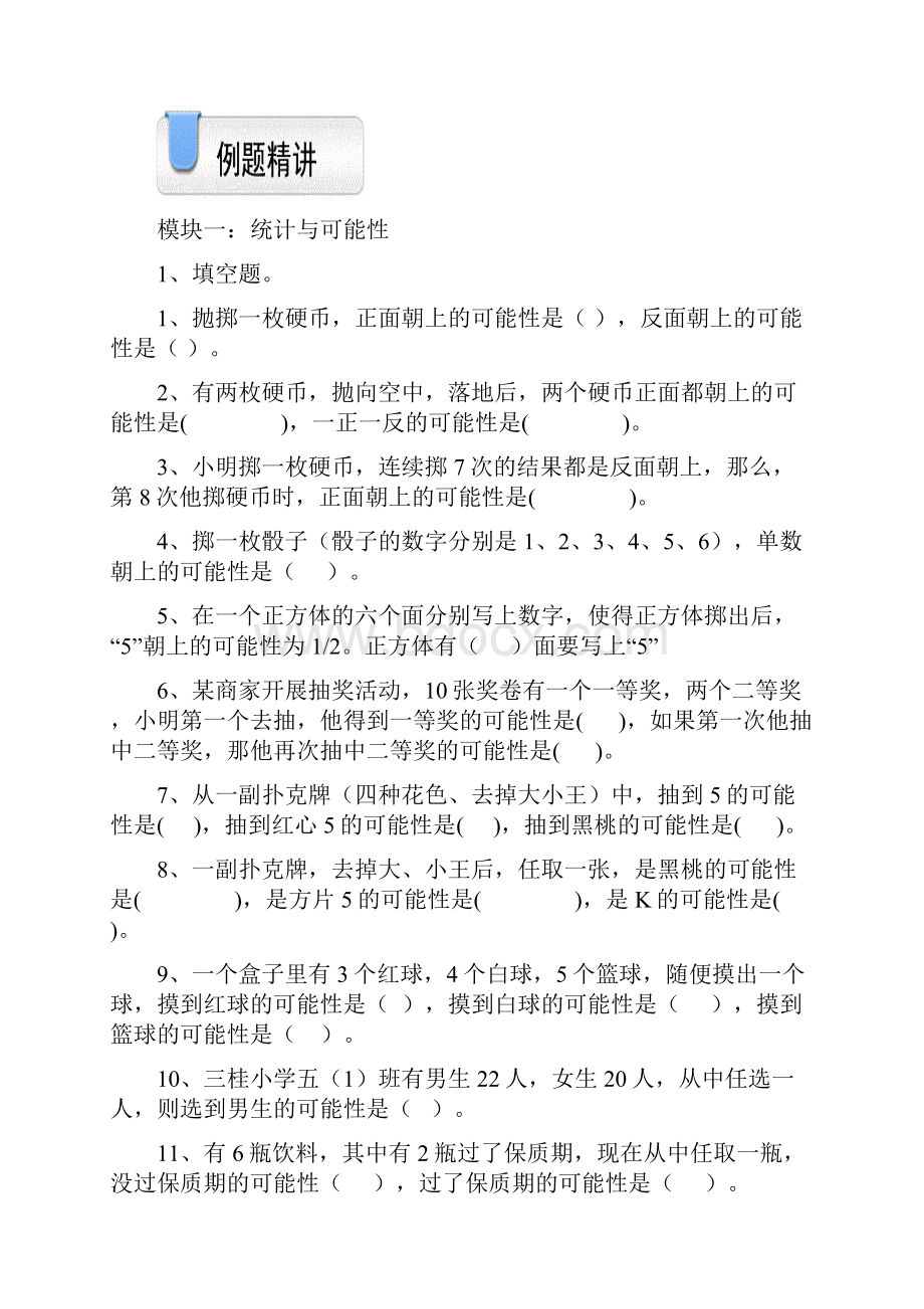 五年级上册数学统计与可能性.docx_第2页