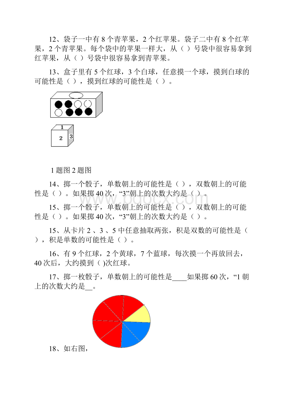 五年级上册数学统计与可能性.docx_第3页