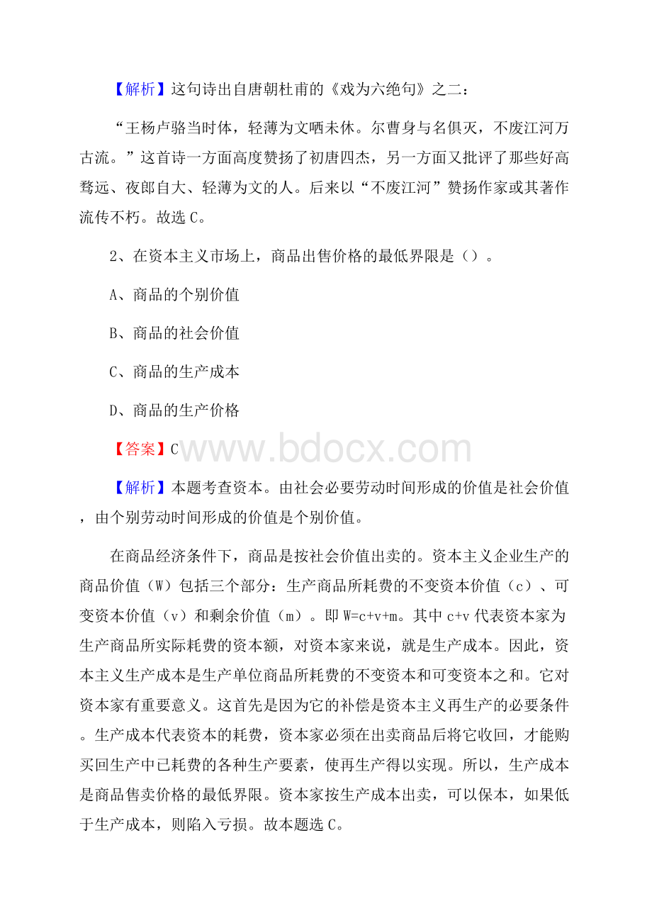 绥滨县电力公司招聘《行政能力测试》试题及解析.docx_第2页