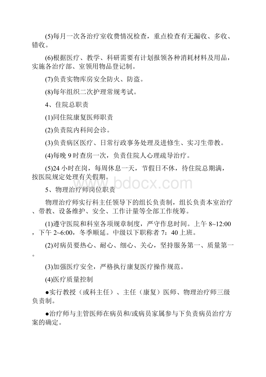 康复医学科岗位职责最全修订版.docx_第2页