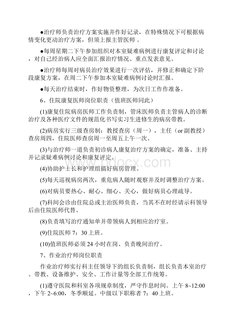 康复医学科岗位职责最全修订版.docx_第3页