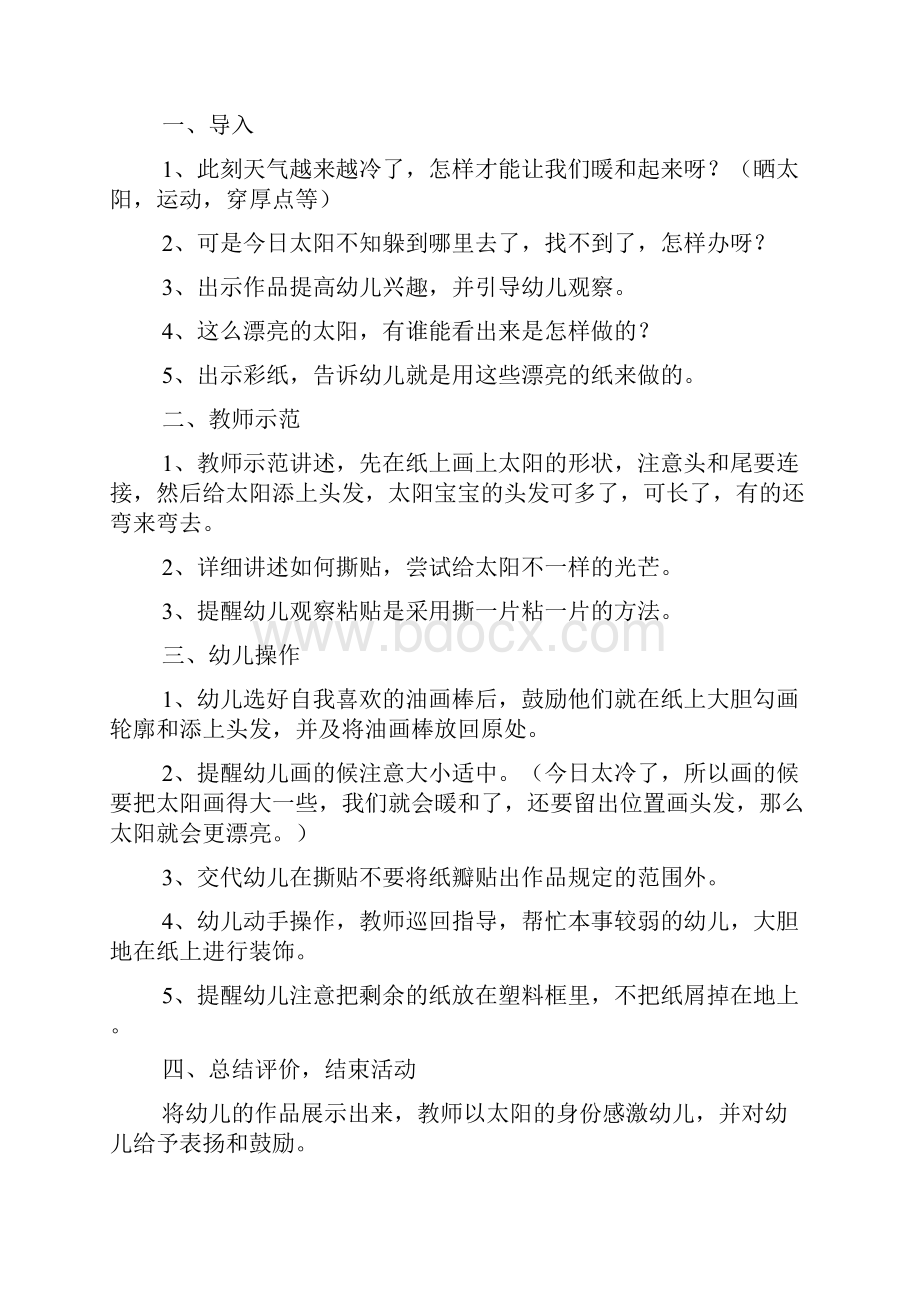 新整理小班幼儿手工教案20篇.docx_第2页