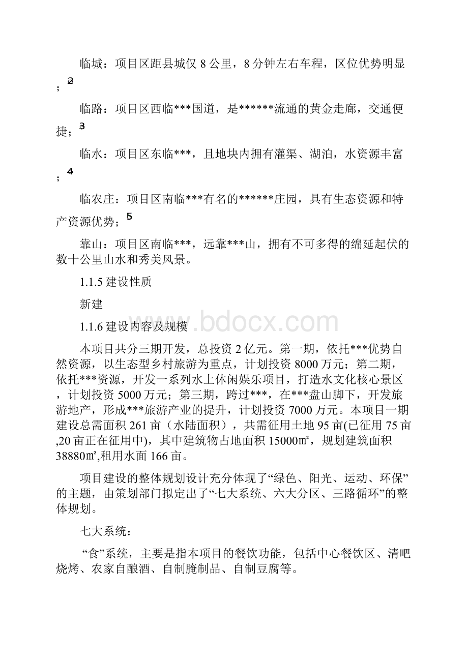 完整新编精选XX特色小镇工程建设投资项目可行性研究报告.docx_第2页