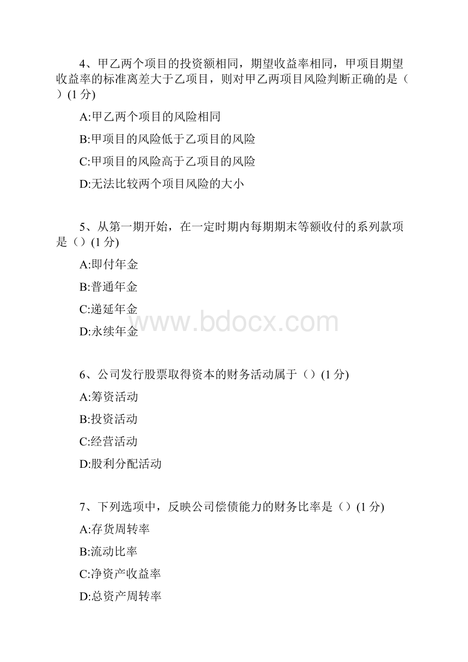 全国行政管理自考真题及答案4.docx_第2页