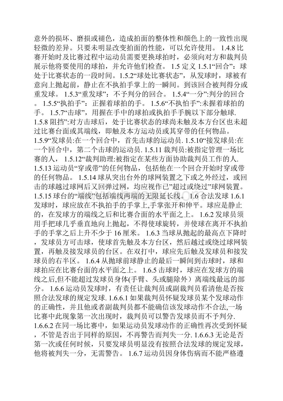 乒乓球比赛规则.docx_第2页