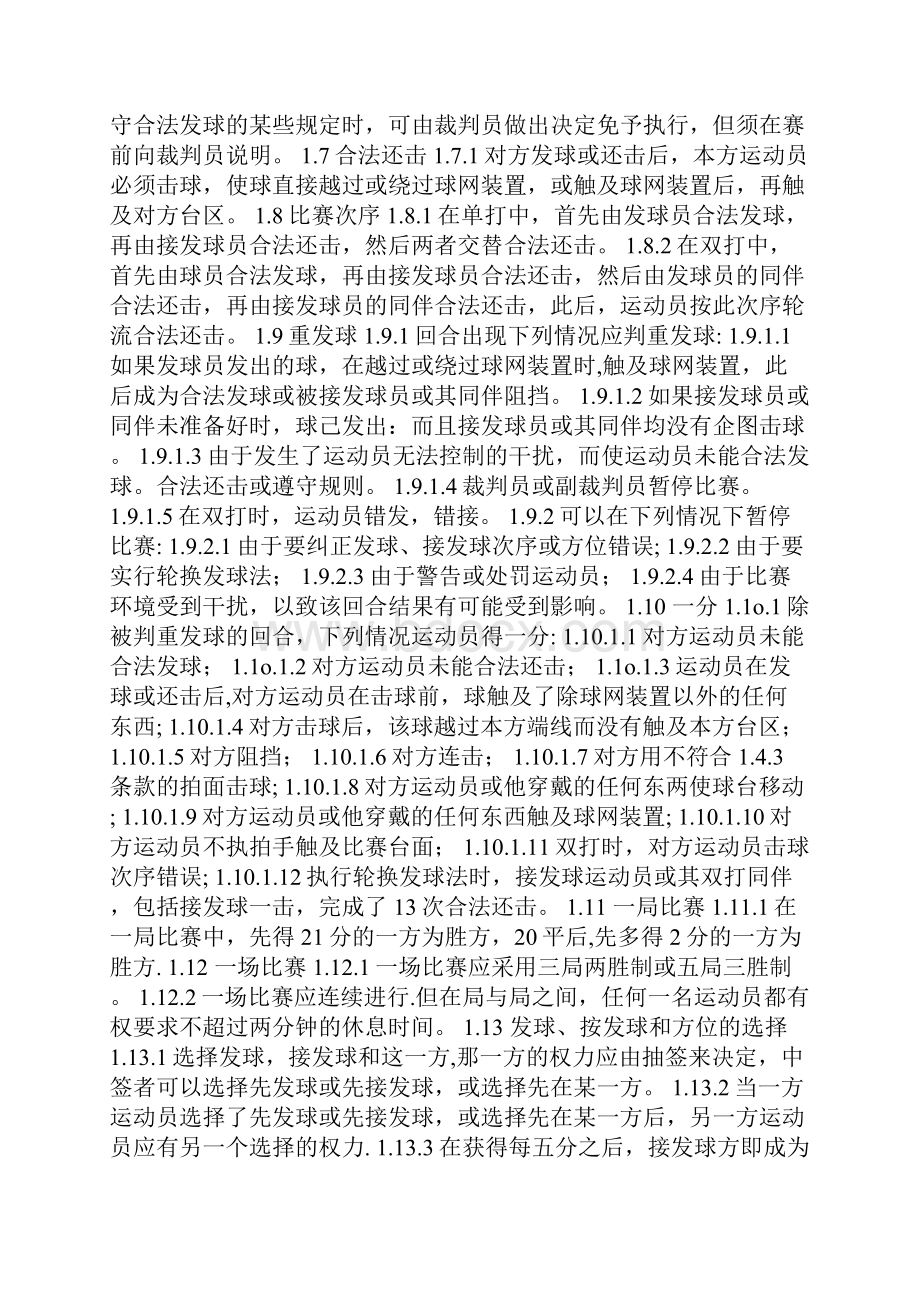 乒乓球比赛规则.docx_第3页