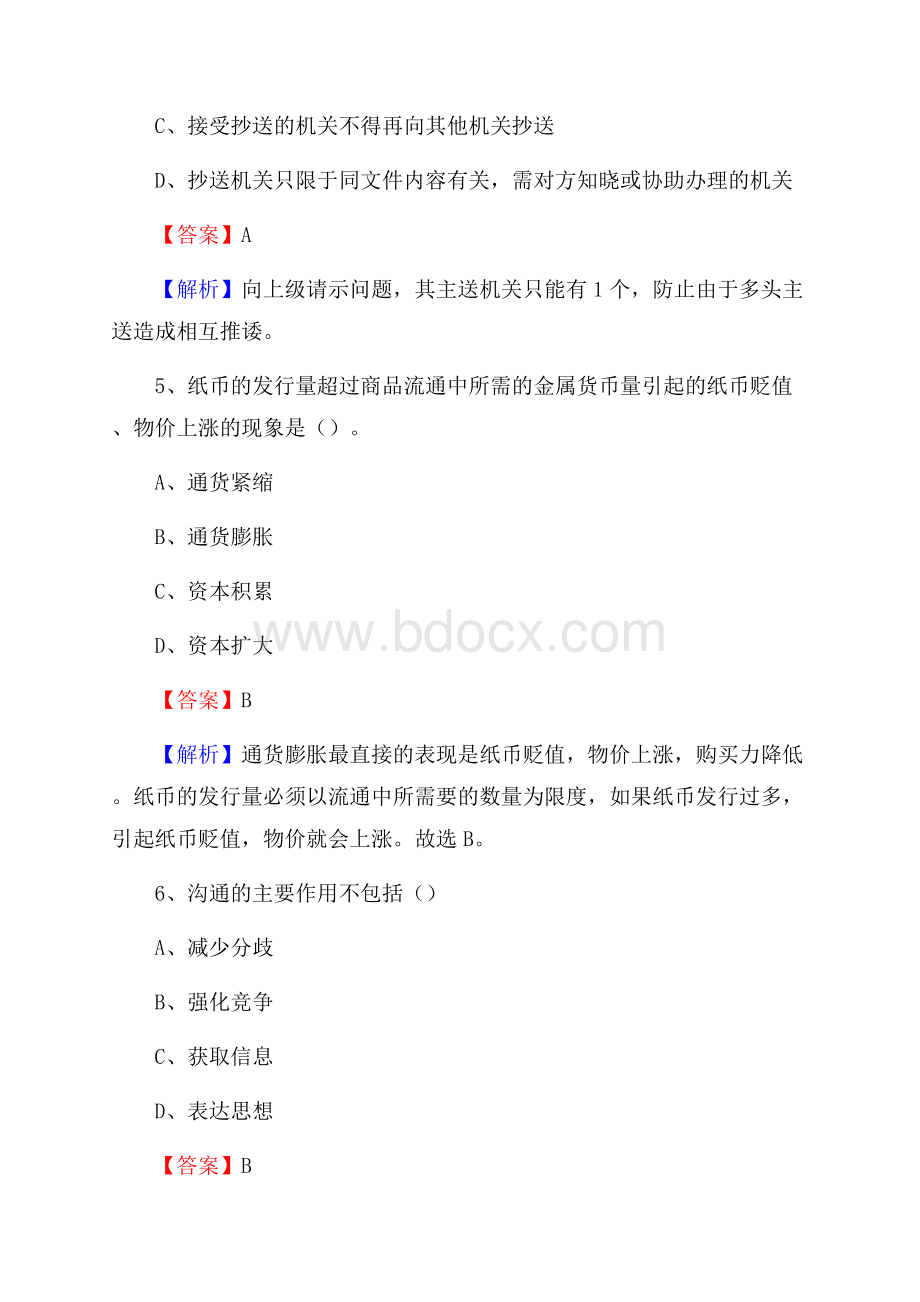 重庆市合川区上半年招聘劳务派遣(工作)人员试题.docx_第3页