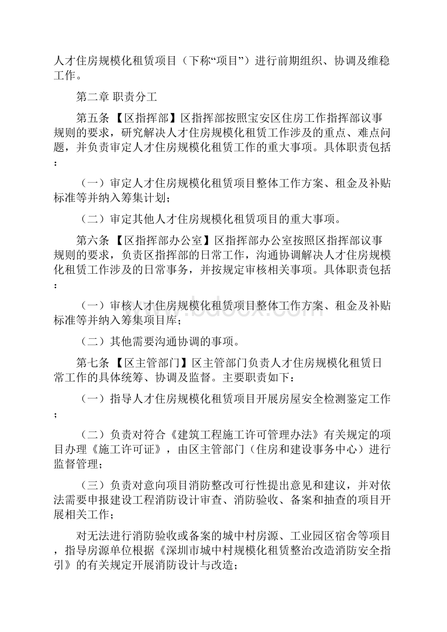 深圳市宝安区人才住房规模化租赁实施细则.docx_第2页