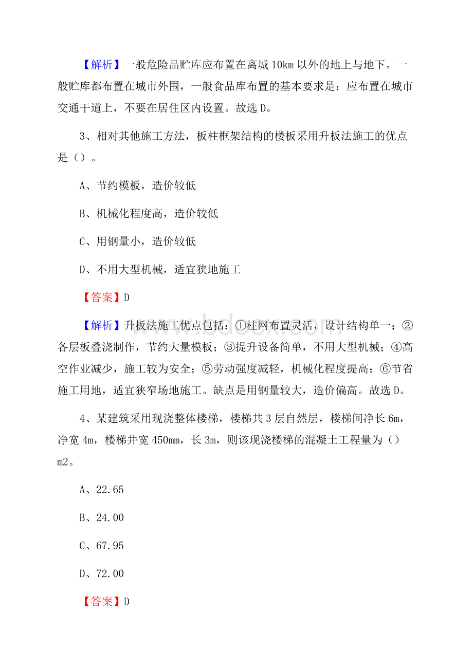 湖南省郴州市苏仙区单位公开招聘《土木工程基础知识》.docx_第2页