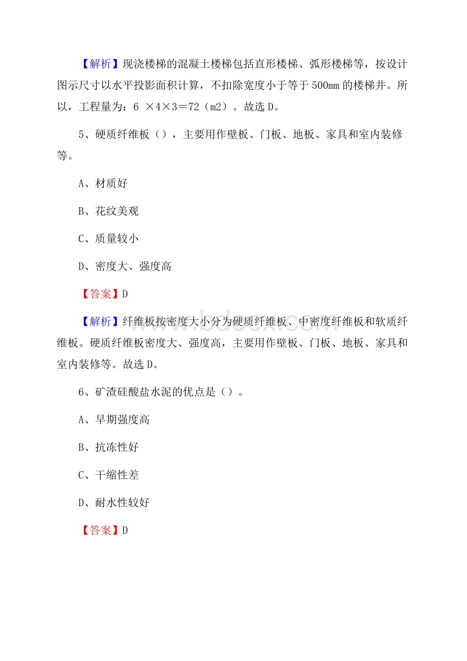 湖南省郴州市苏仙区单位公开招聘《土木工程基础知识》.docx_第3页