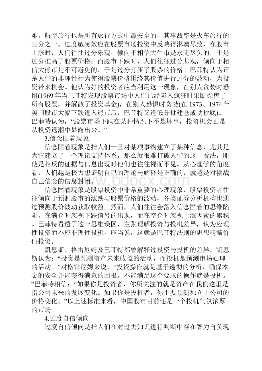 投资的哲学思考.docx_第2页