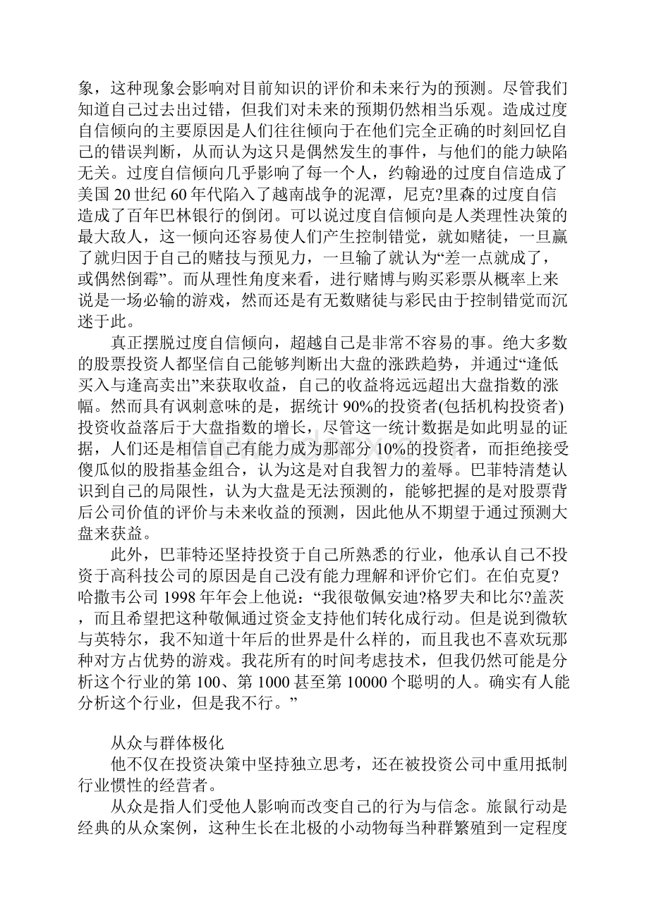 投资的哲学思考.docx_第3页