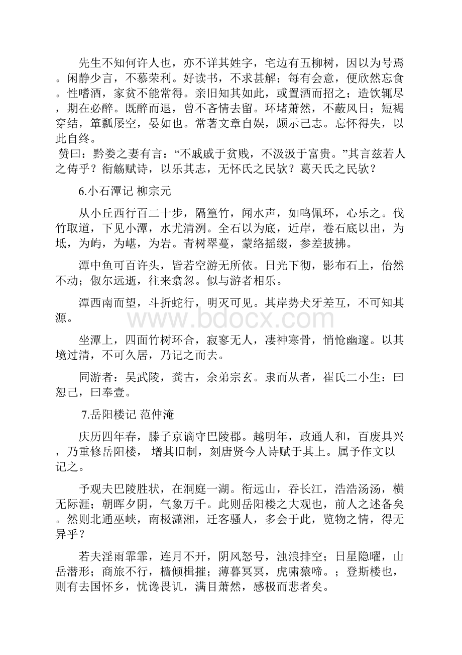 语文中考背诵默写的古诗文篇目.docx_第3页