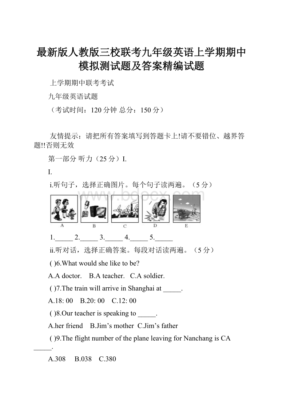 最新版人教版三校联考九年级英语上学期期中模拟测试题及答案精编试题.docx_第1页