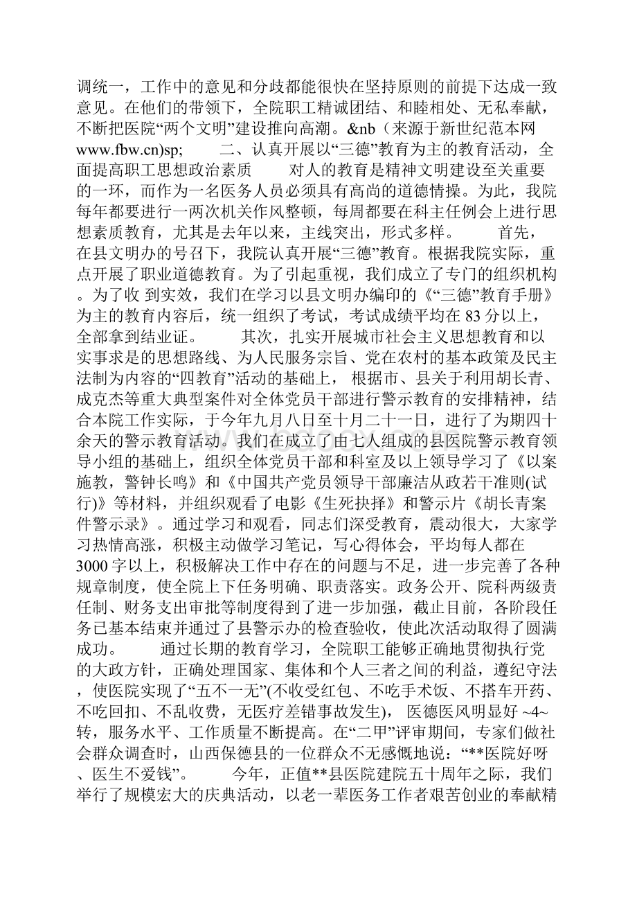 县人民医院精神文明建设工作总结.docx_第2页