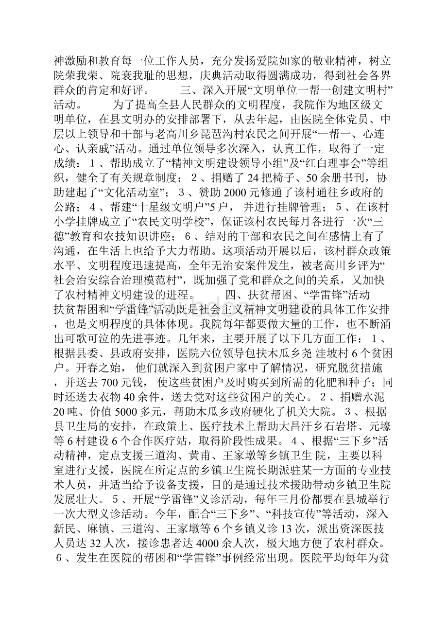 县人民医院精神文明建设工作总结.docx_第3页