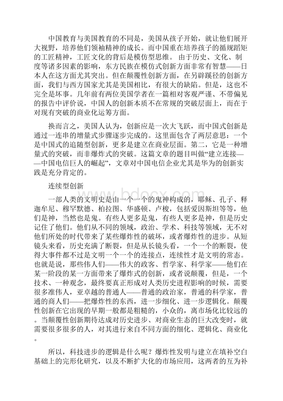 华为的创新之路的读后感word范文模板 10页.docx_第2页